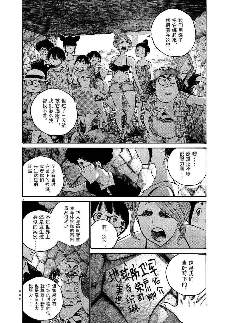 第53话 第8页