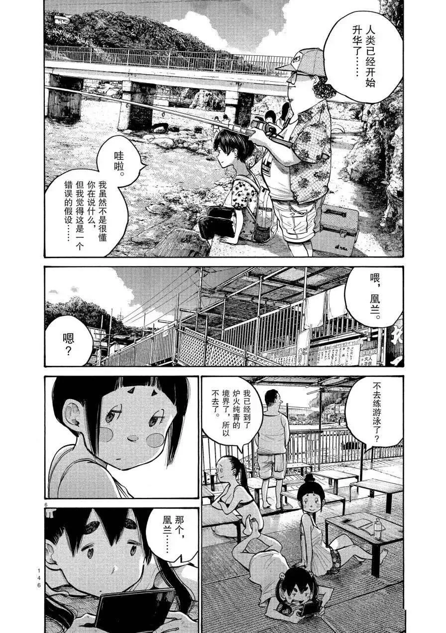 第56话 第6页