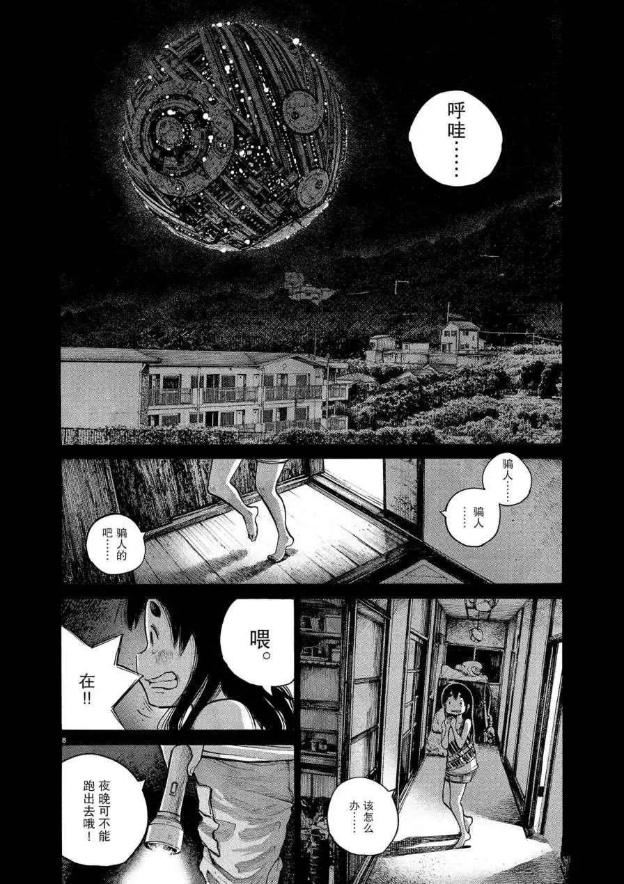 第58话 第8页