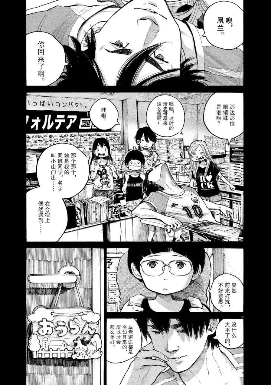 第59话 第3页