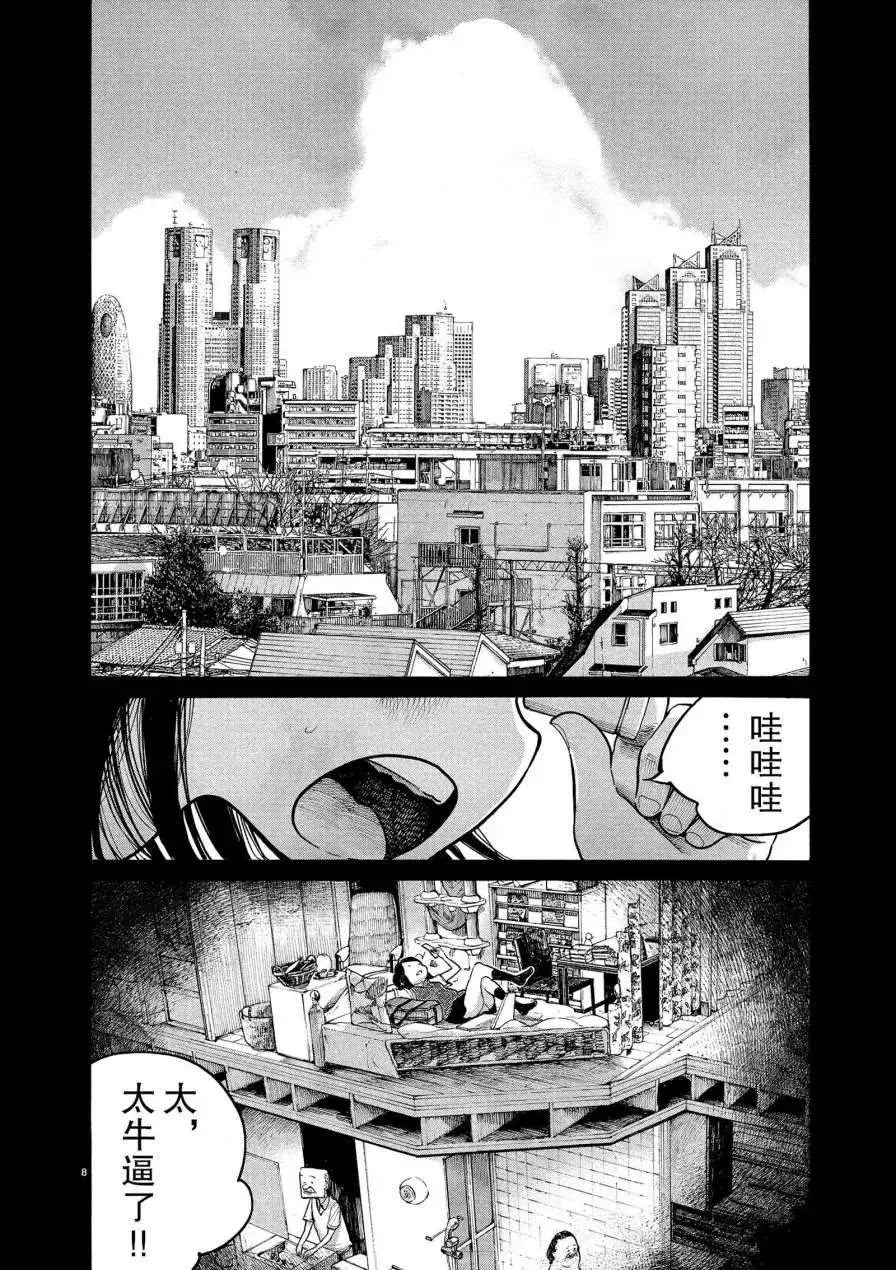 第63话 第8页