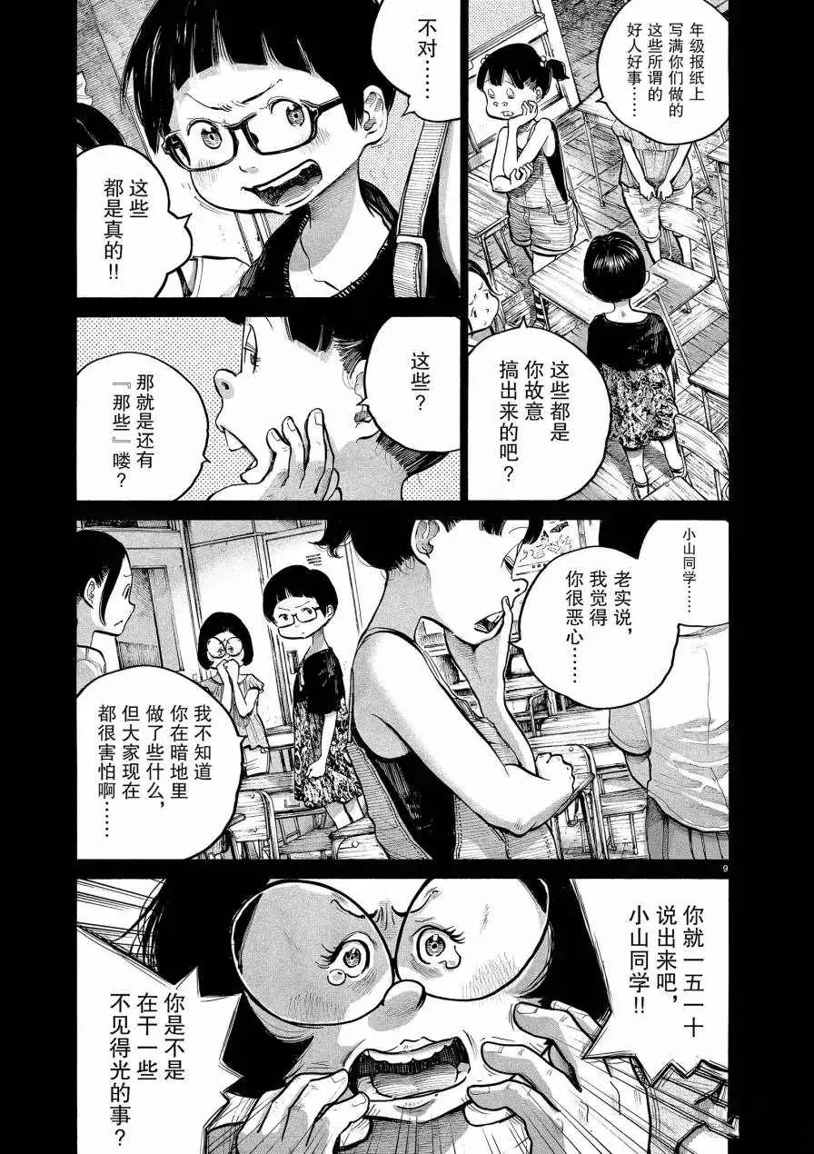 第67话 第9页
