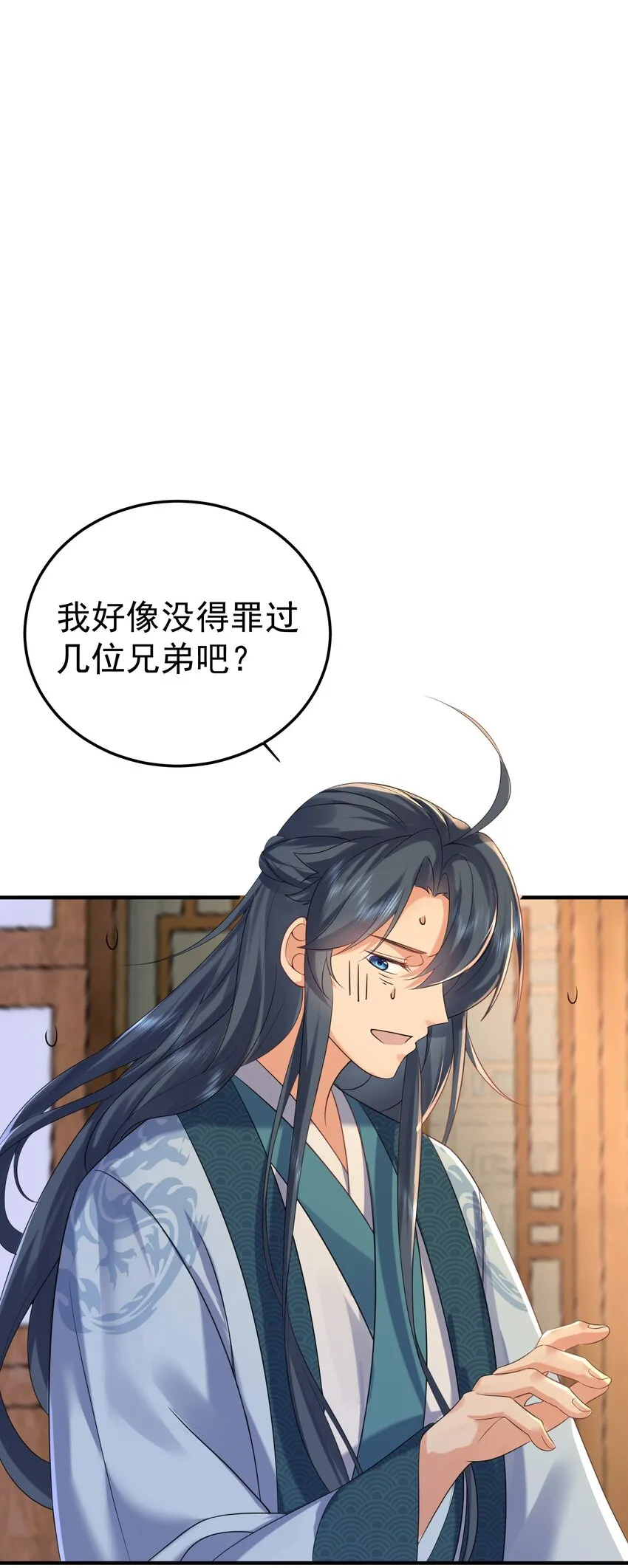 095 我乃仙人下凡！ 第2页