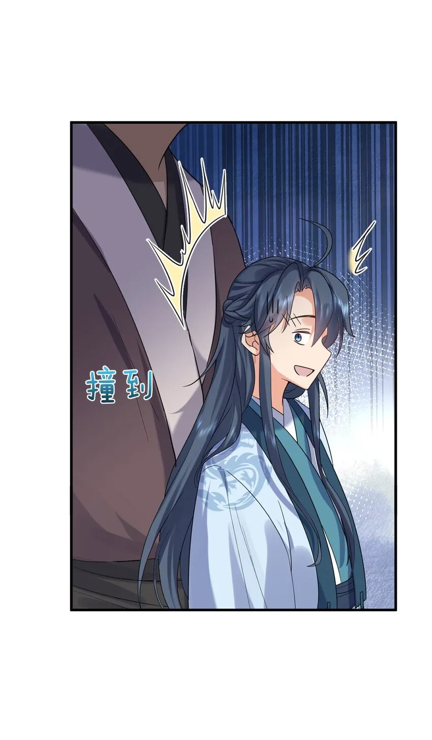 095 我乃仙人下凡！ 第4页