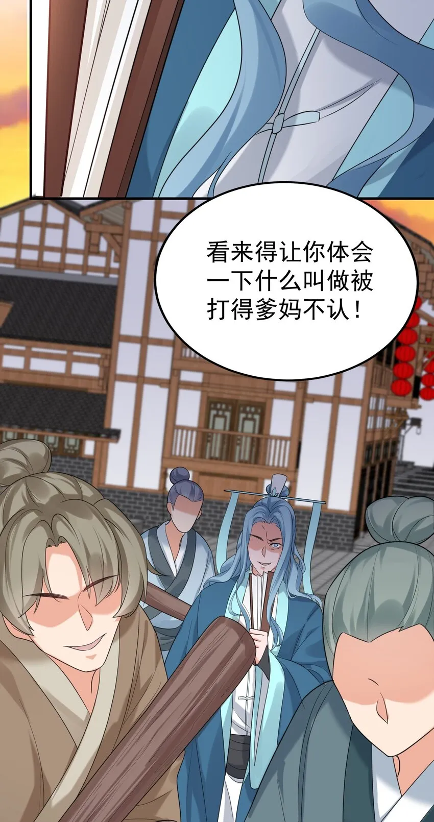 095 我乃仙人下凡！ 第7页