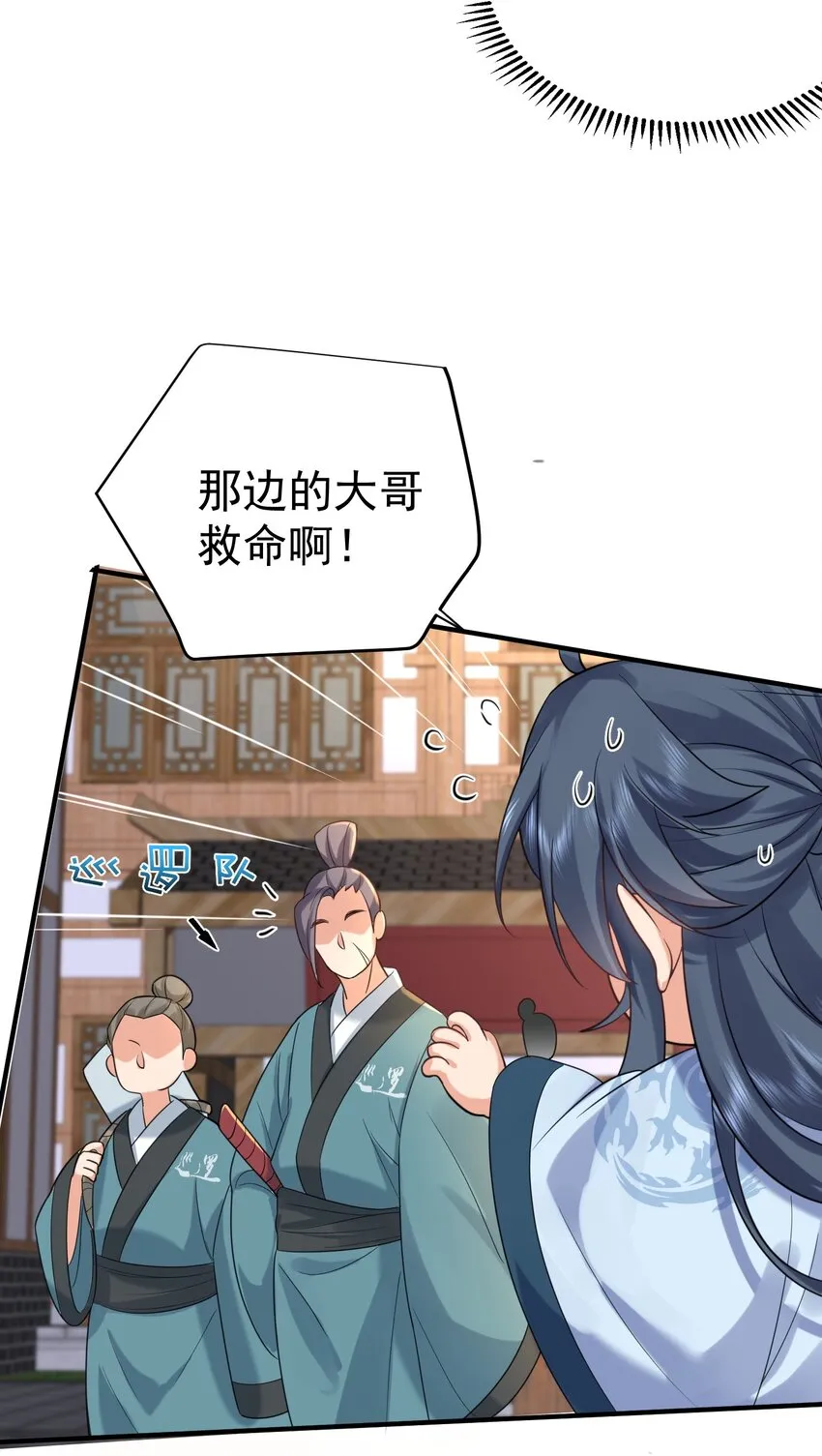 095 我乃仙人下凡！ 第9页
