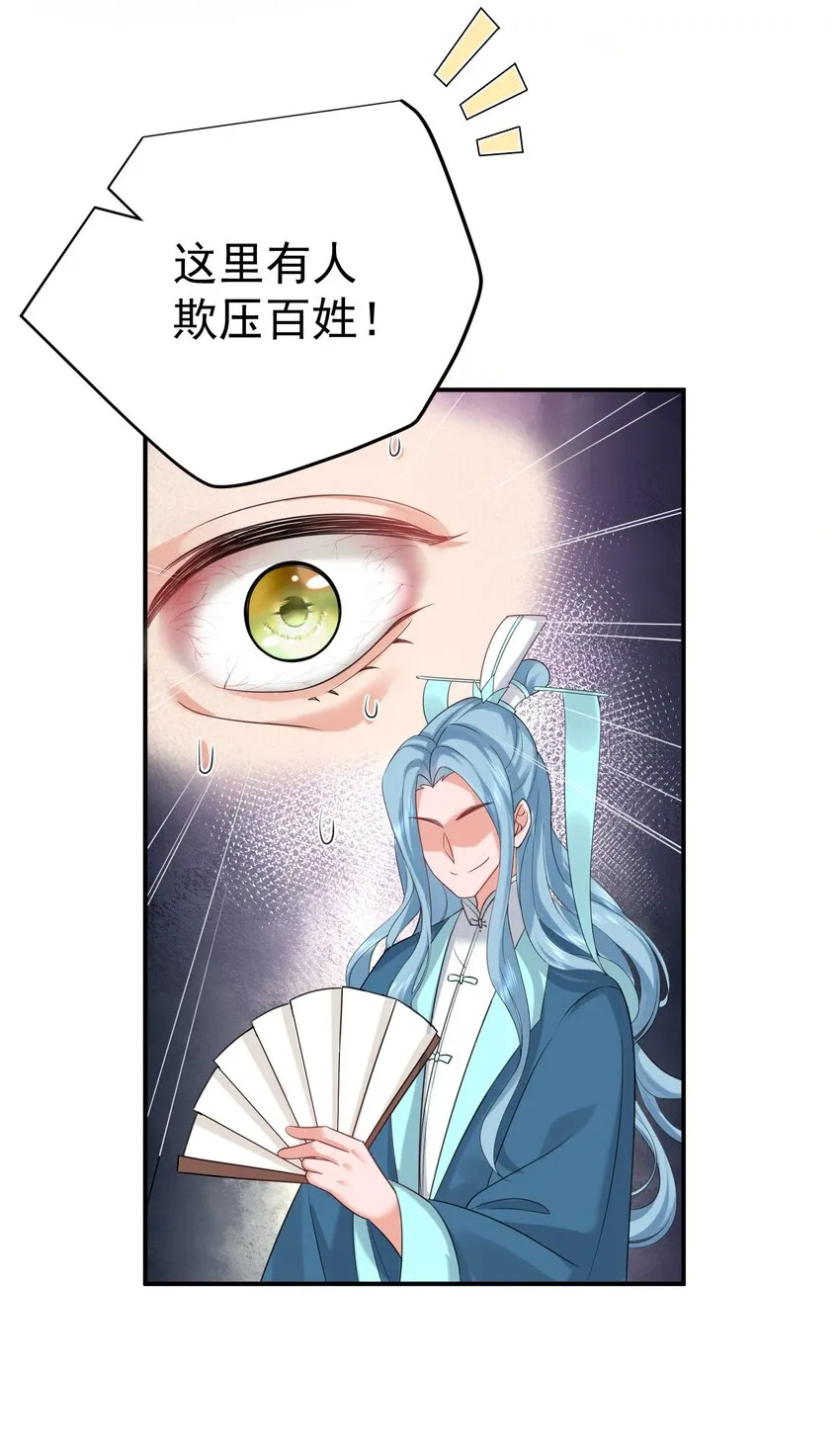 095 我乃仙人下凡！ 第10页
