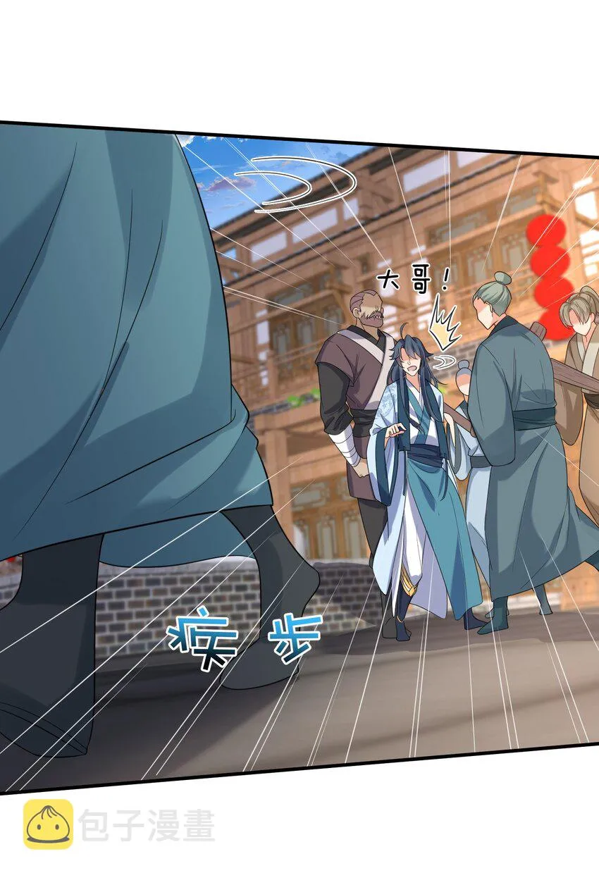 095 我乃仙人下凡！ 第11页