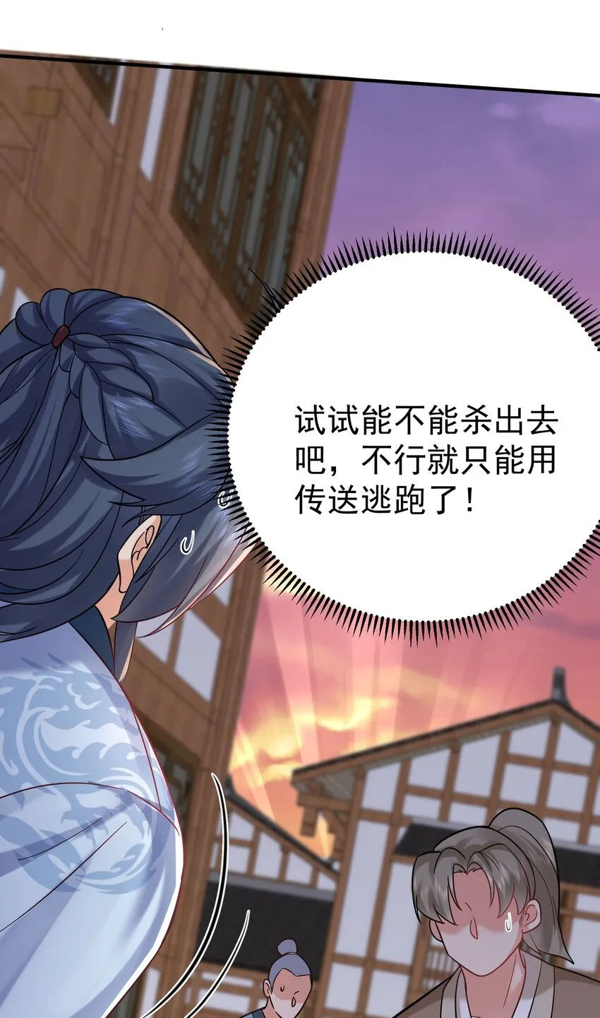 095 我乃仙人下凡！ 第19页