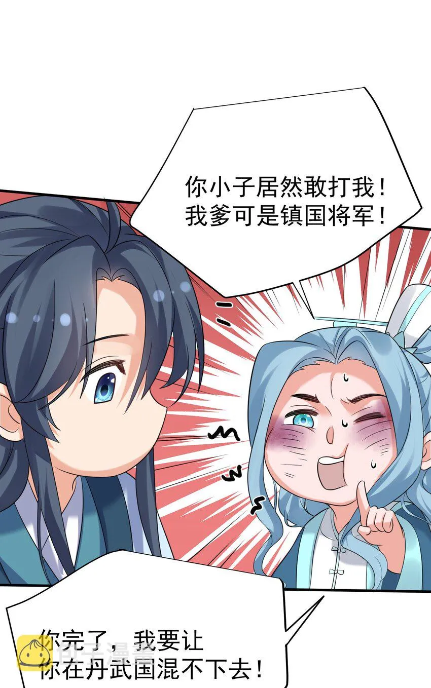 095 我乃仙人下凡！ 第26页