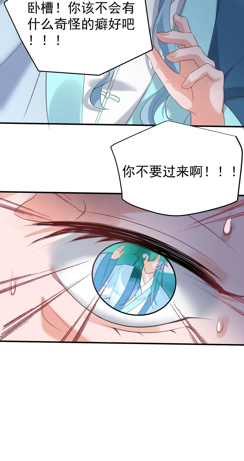 095 我乃仙人下凡！ 第29页