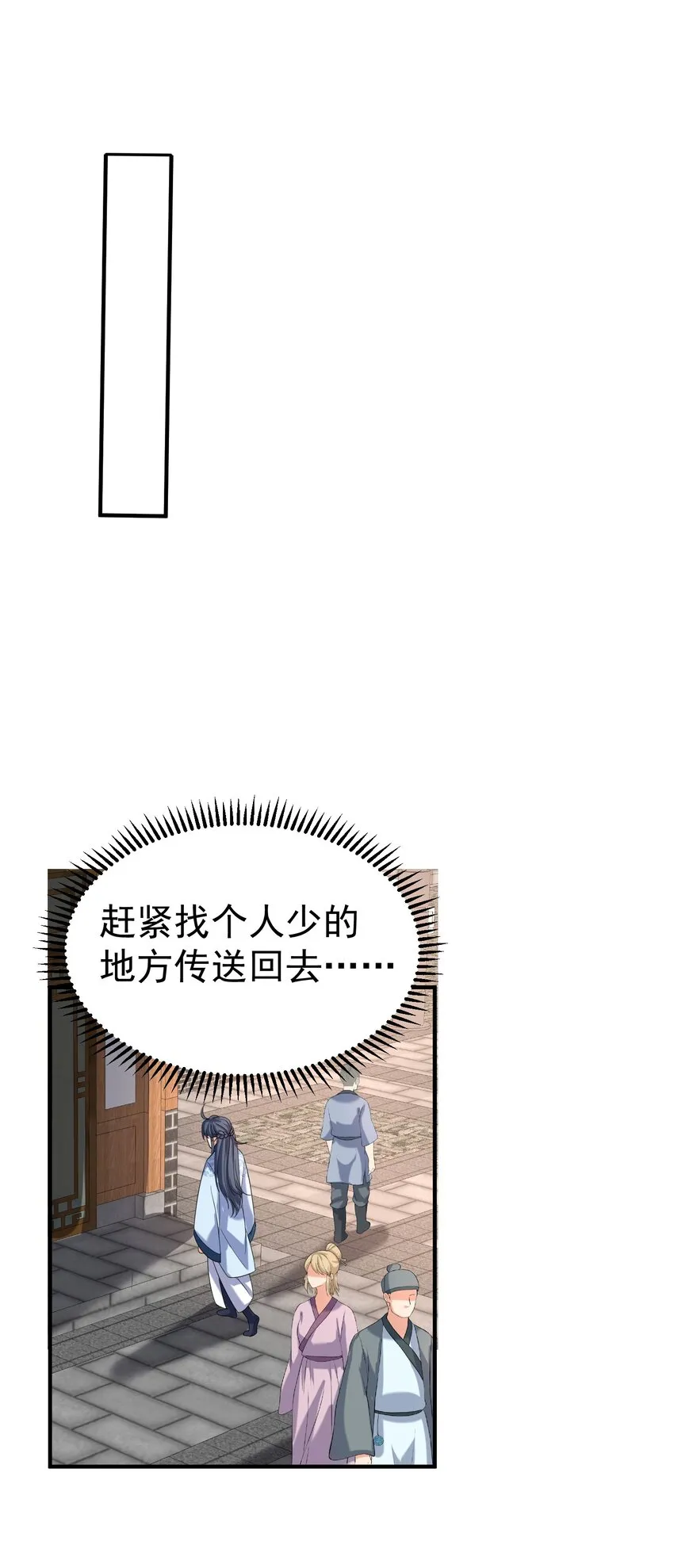 095 我乃仙人下凡！ 第31页