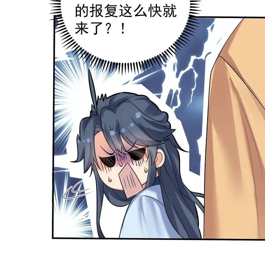 095 我乃仙人下凡！ 第33页