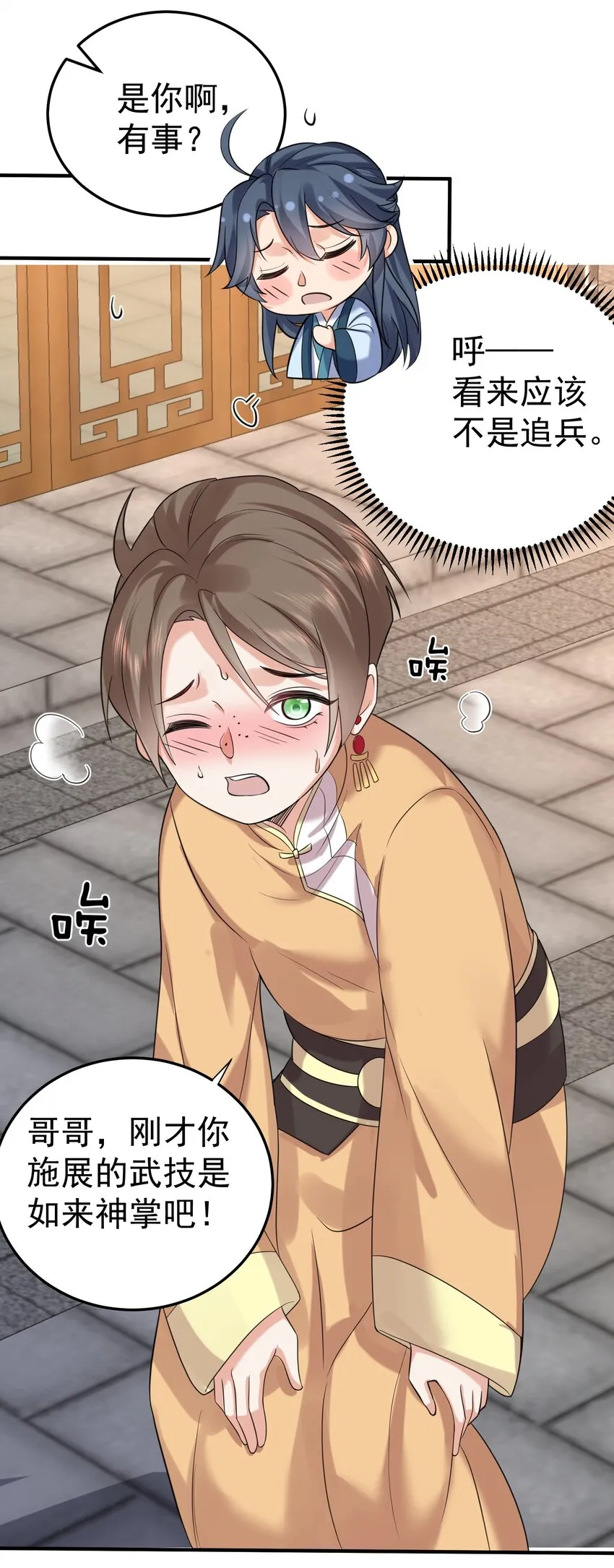 095 我乃仙人下凡！ 第34页