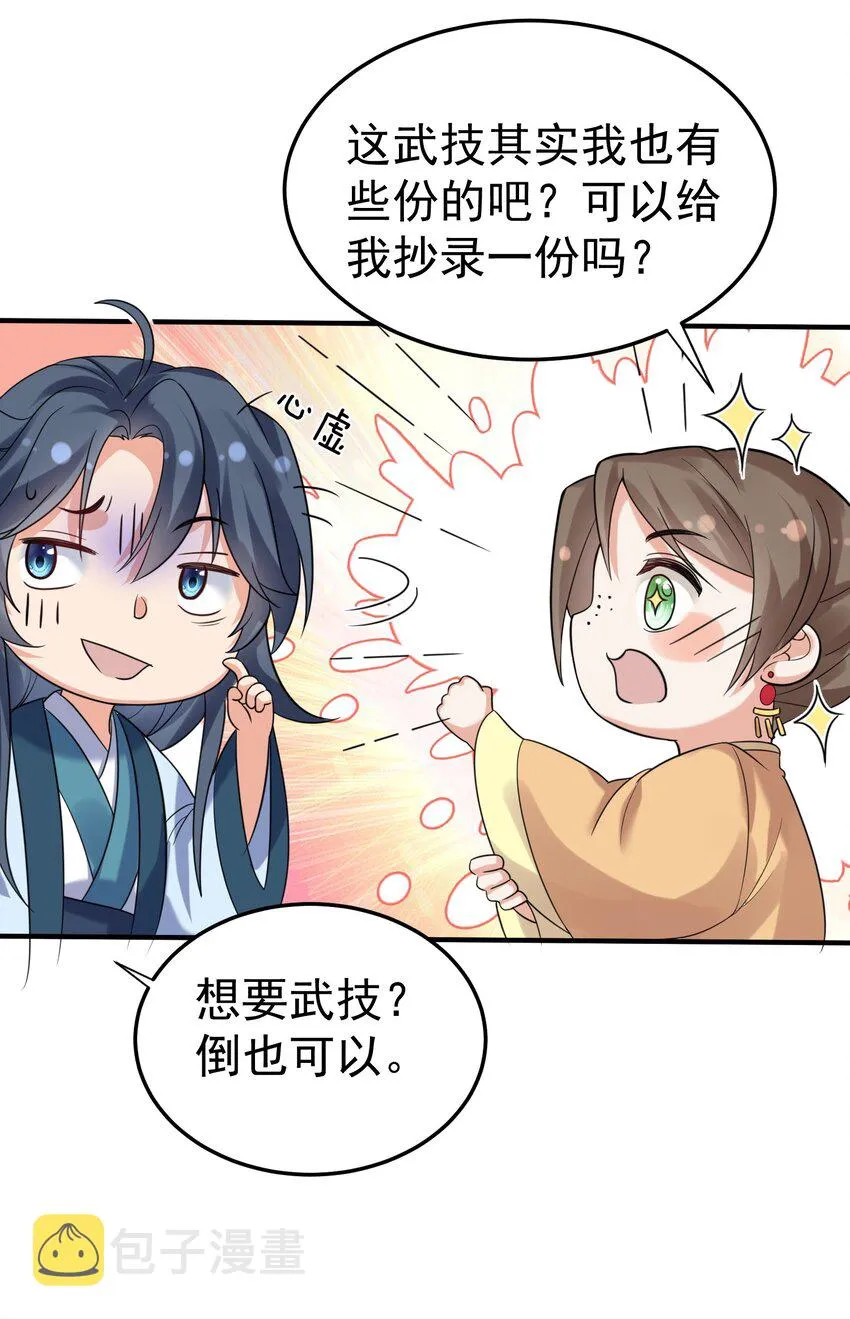 095 我乃仙人下凡！ 第35页
