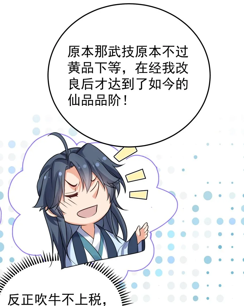 095 我乃仙人下凡！ 第37页
