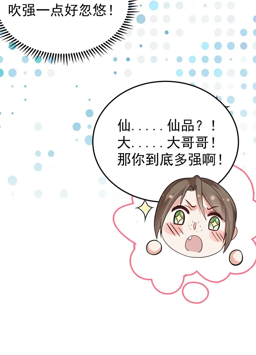 095 我乃仙人下凡！ 第38页