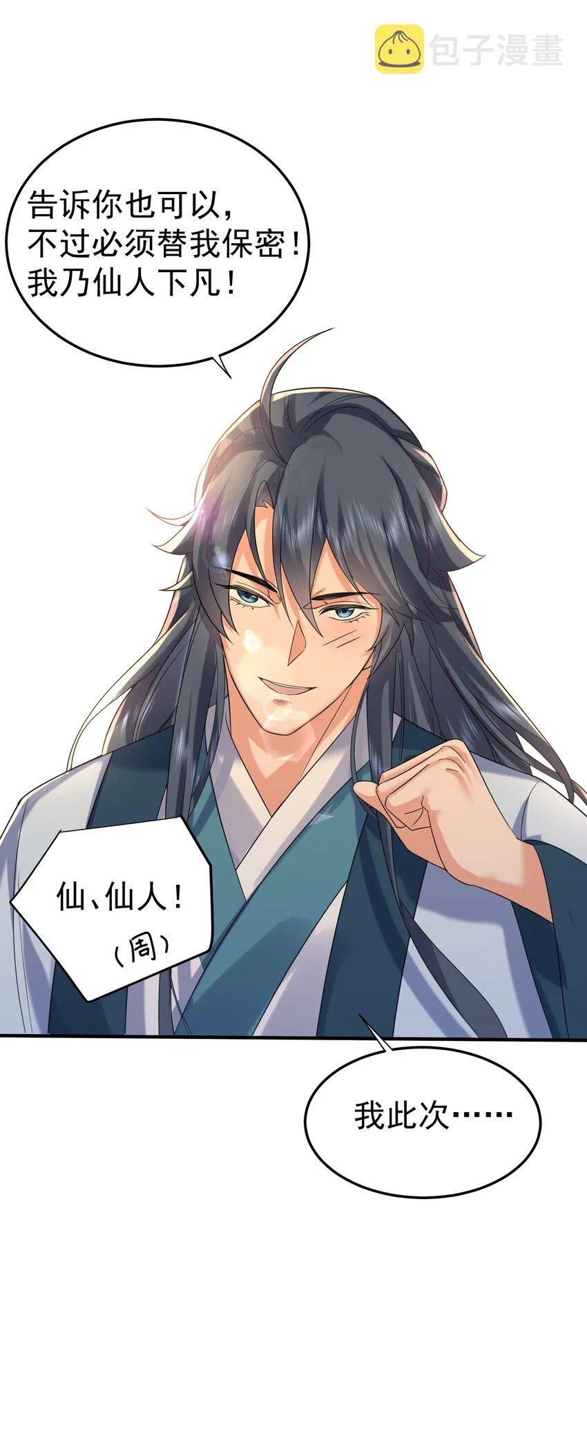 095 我乃仙人下凡！ 第39页