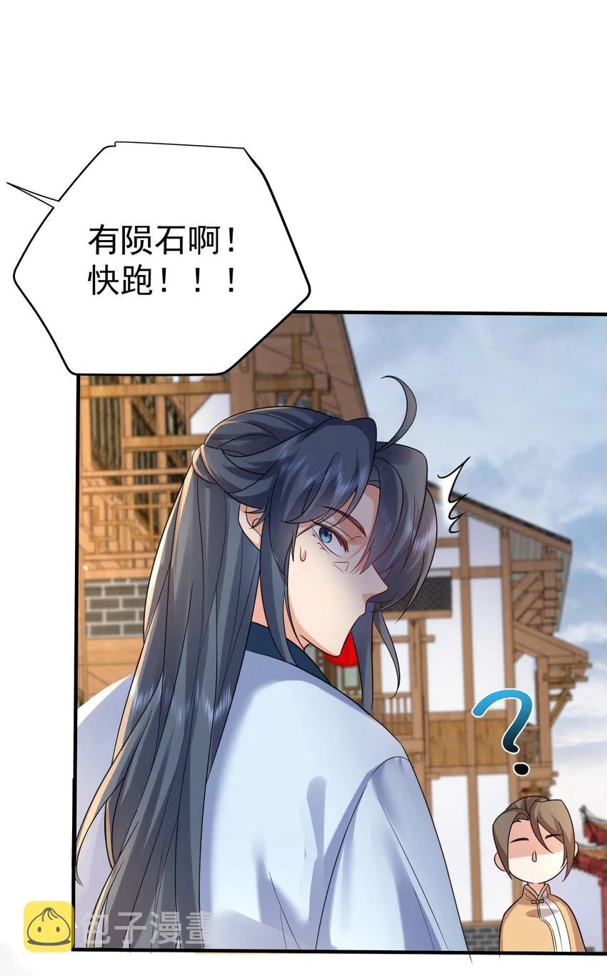 095 我乃仙人下凡！ 第40页