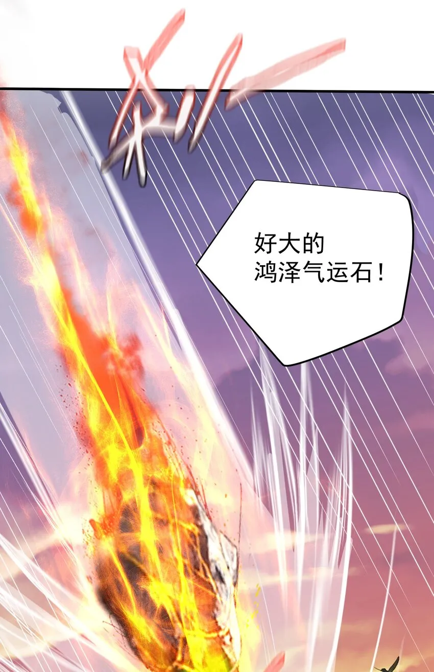 095 我乃仙人下凡！ 第41页