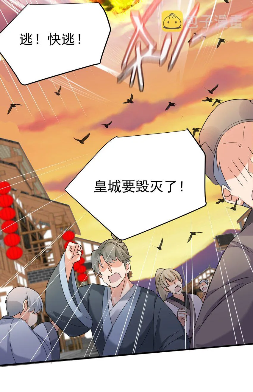 095 我乃仙人下凡！ 第42页