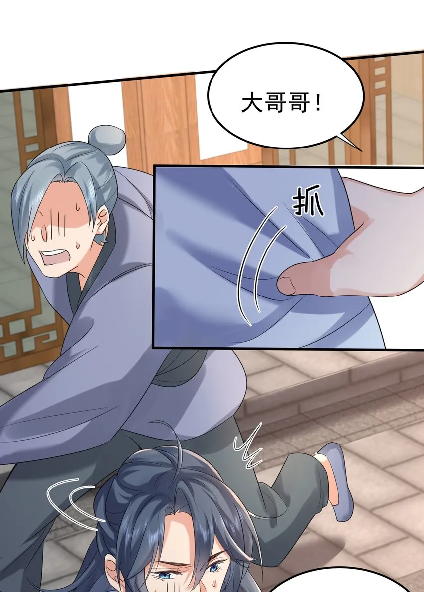 095 我乃仙人下凡！ 第43页