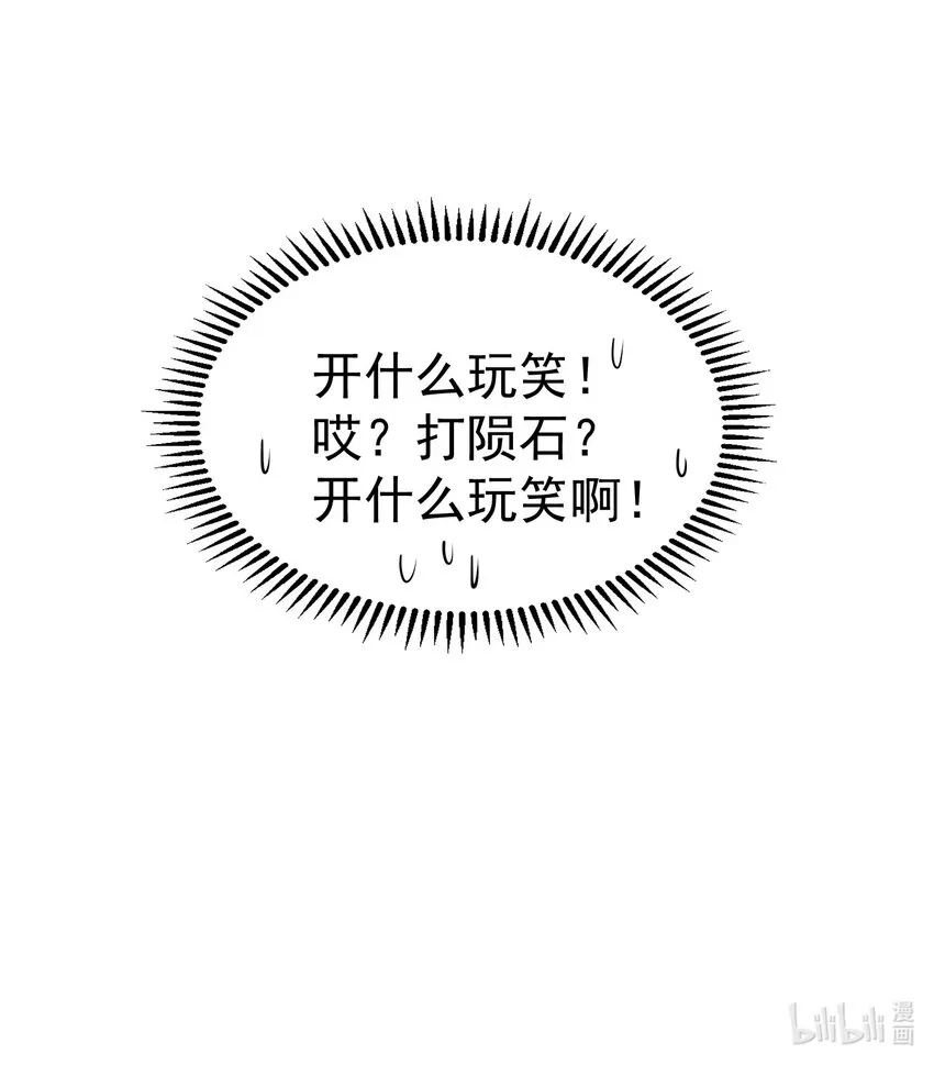 095 我乃仙人下凡！ 第45页