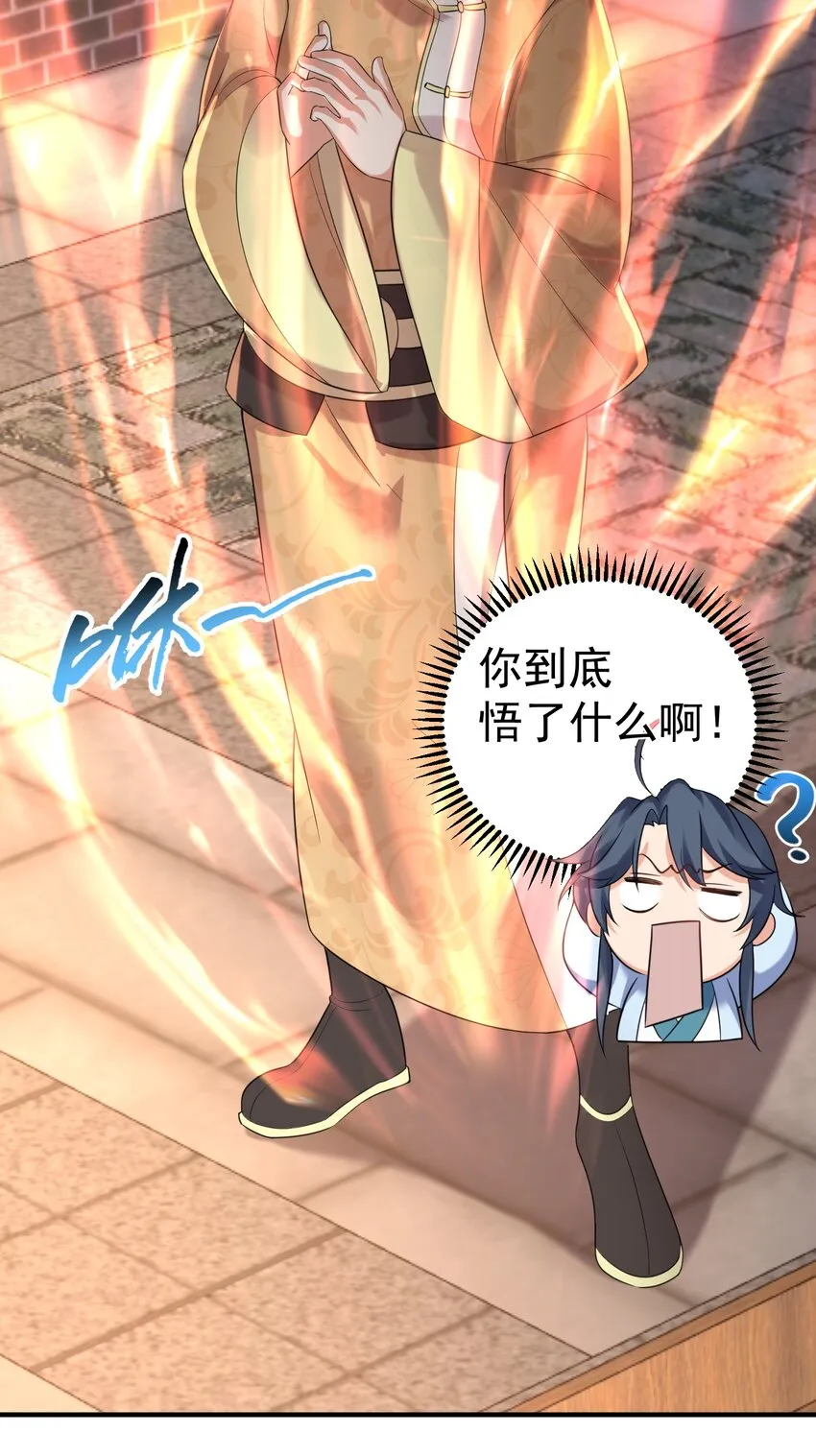 096 我悟了 第29页