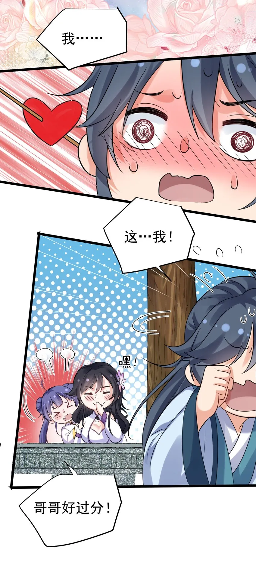 098 偷亲～ 第10页
