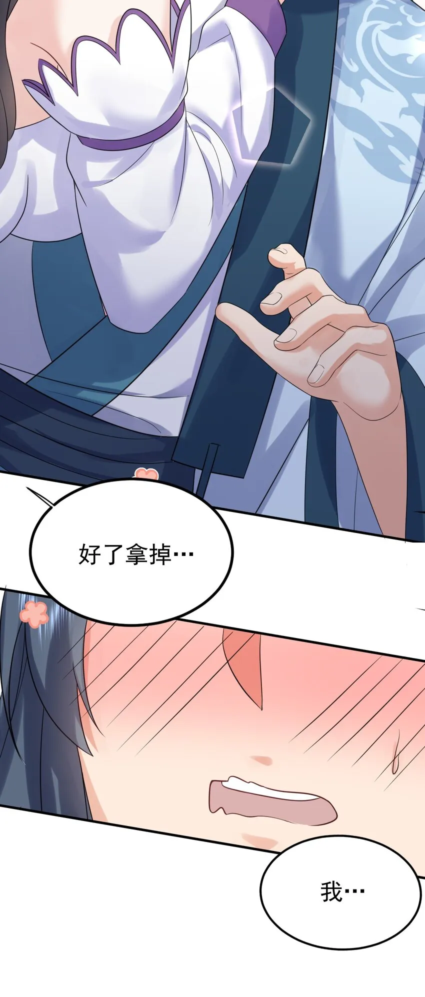 098 偷亲～ 第21页