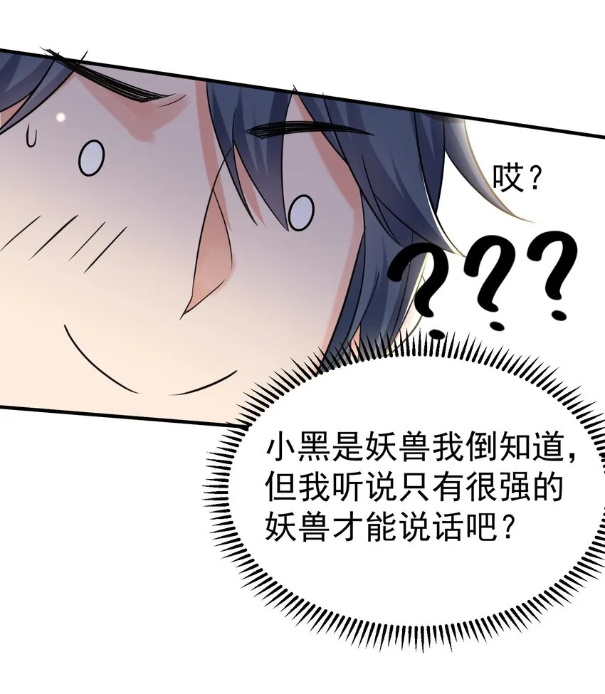 099 龙？凤？ 第11页