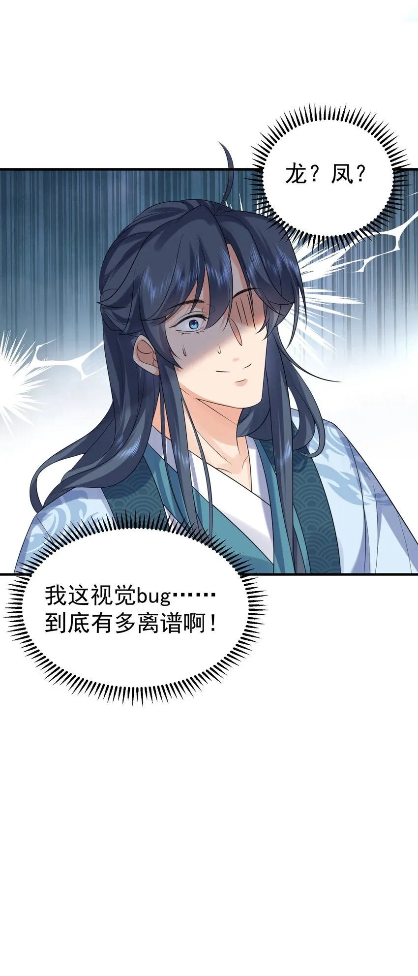 099 龙？凤？ 第21页