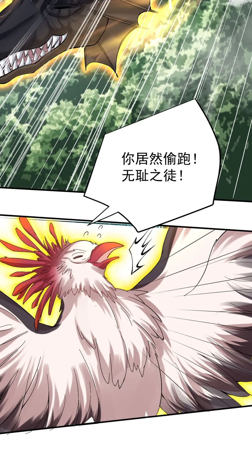 099 龙？凤？ 第25页