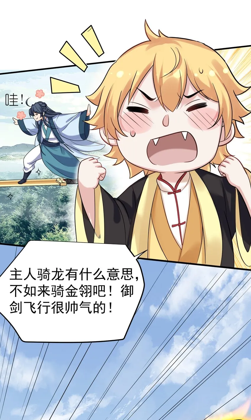 099 龙？凤？ 第26页