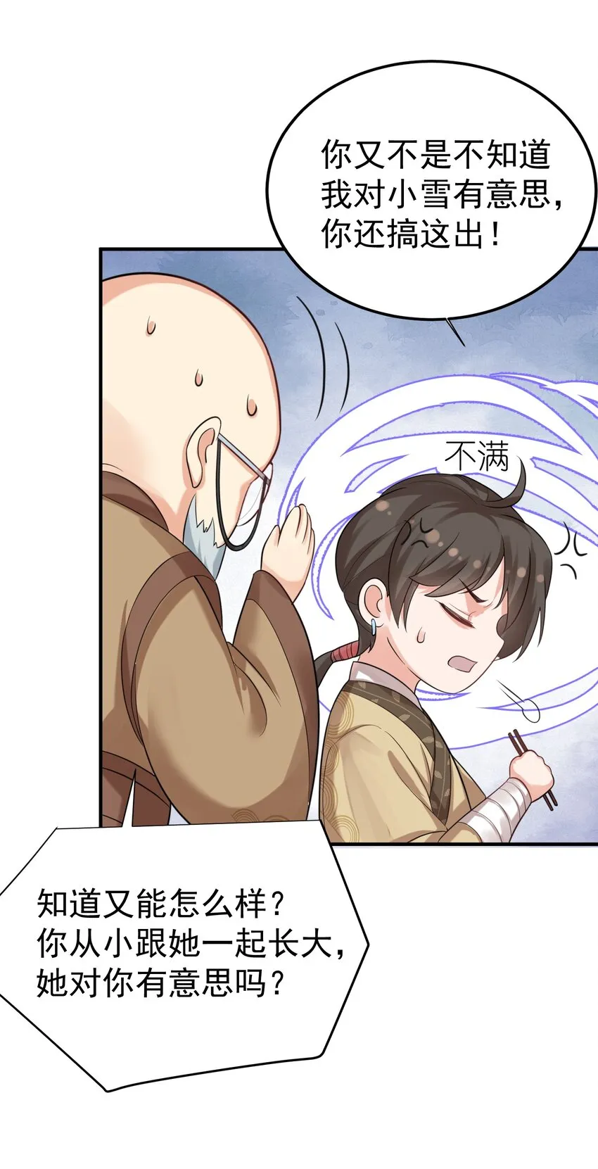 100 招亲 第8页