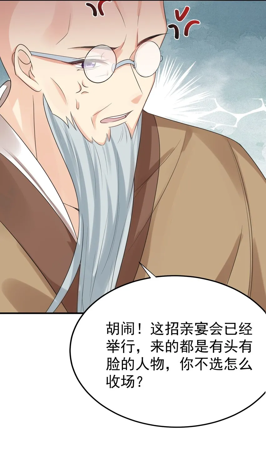 100 招亲 第15页