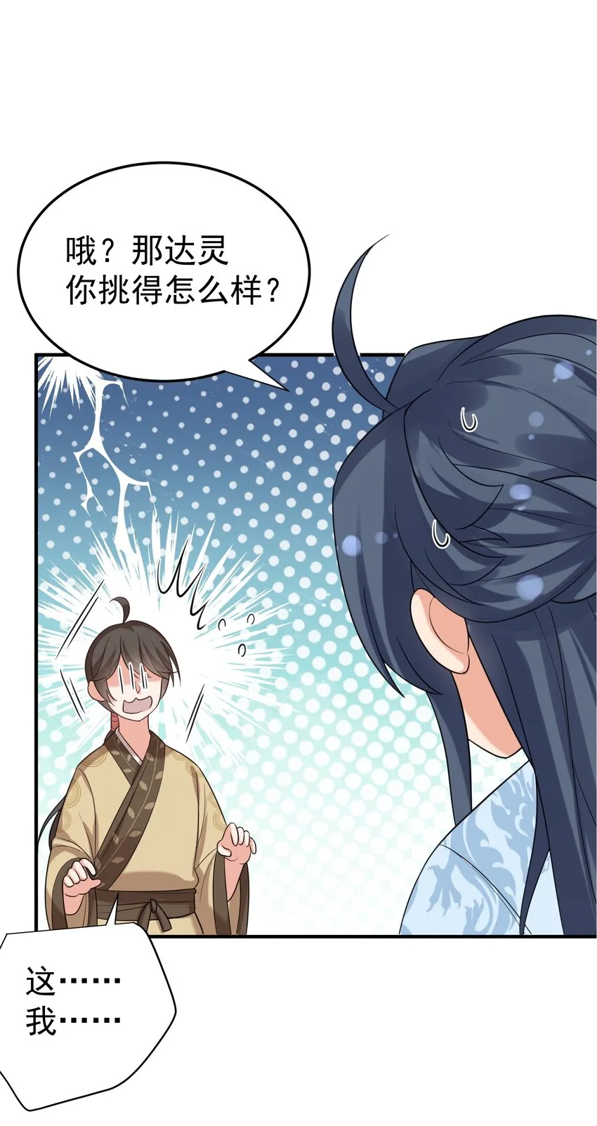 100 招亲 第26页