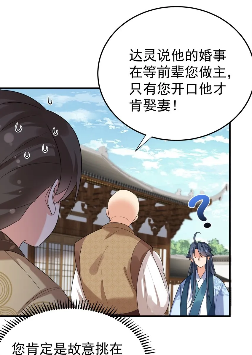 100 招亲 第27页