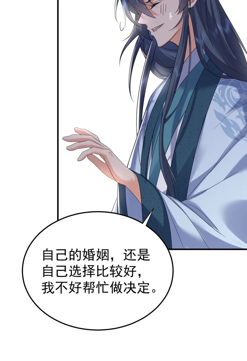 100 招亲 第29页