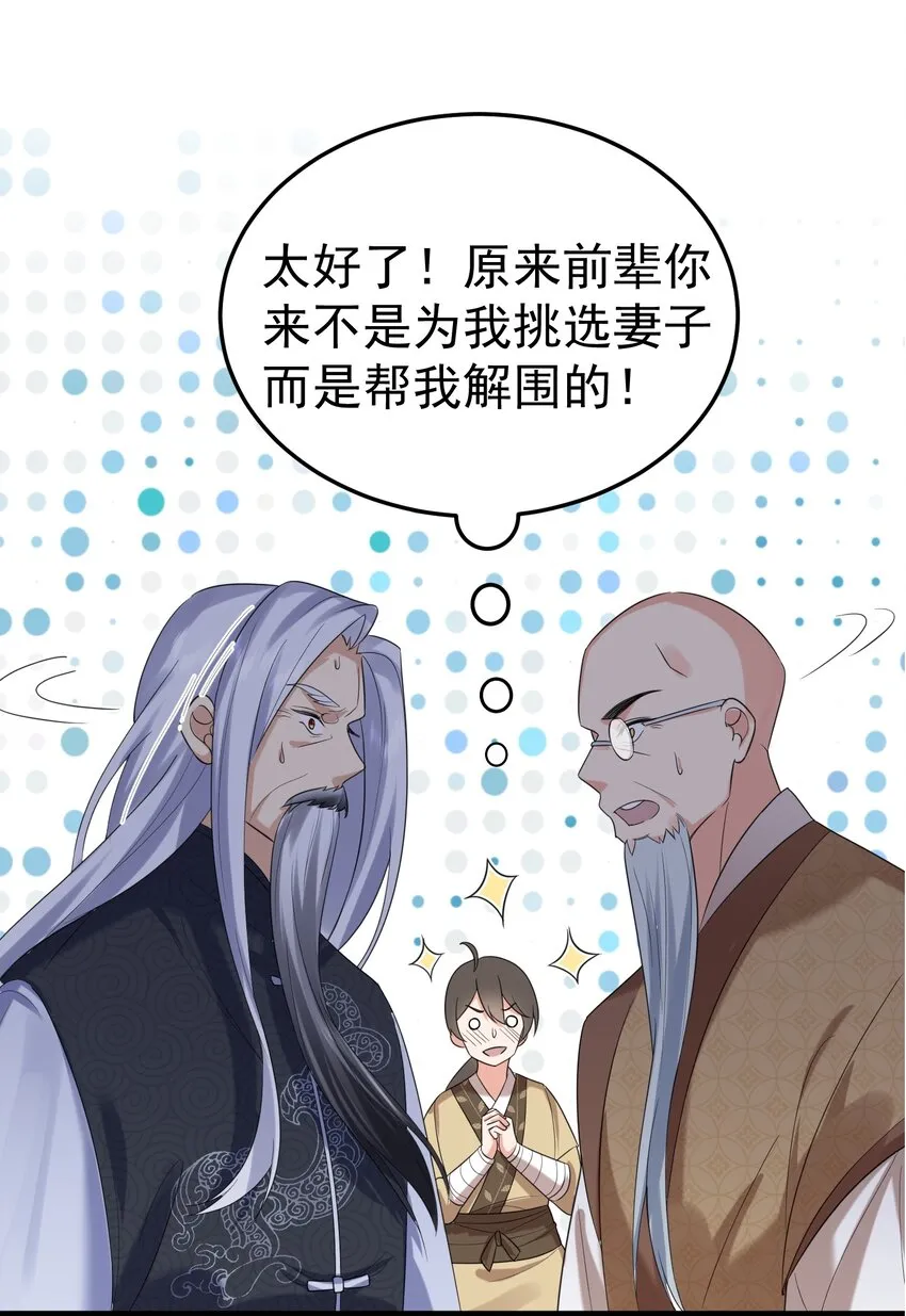 100 招亲 第30页