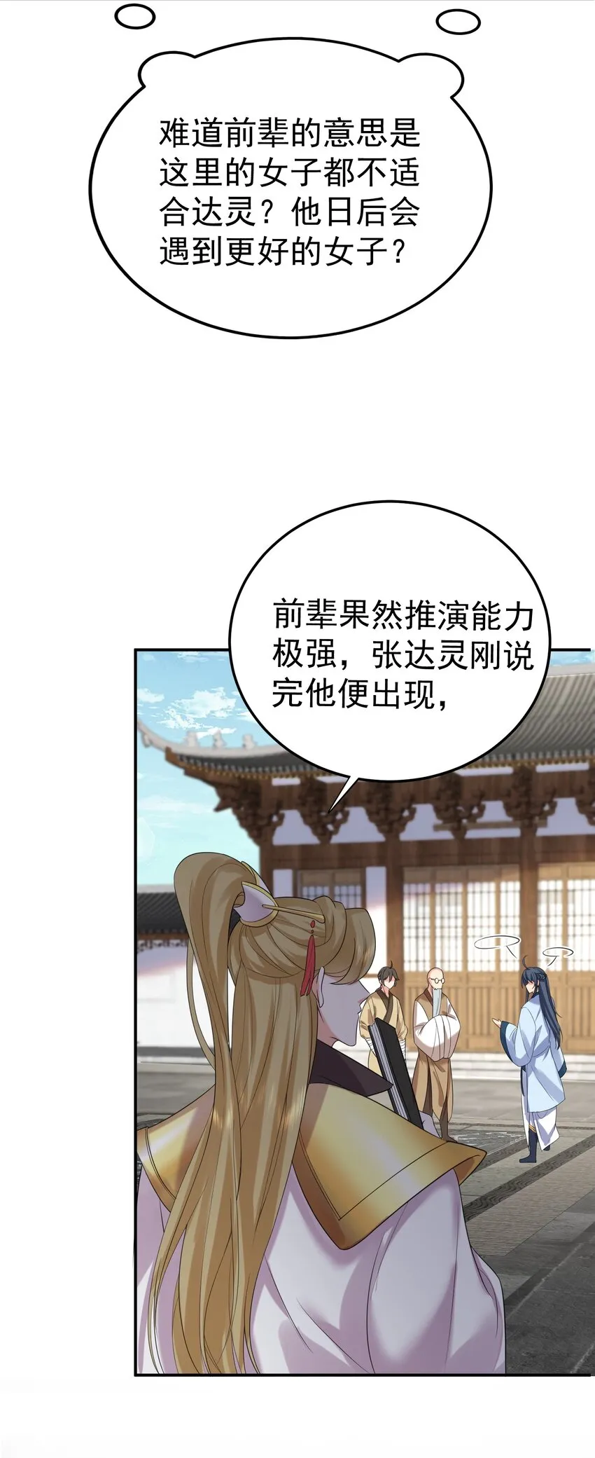 100 招亲 第31页