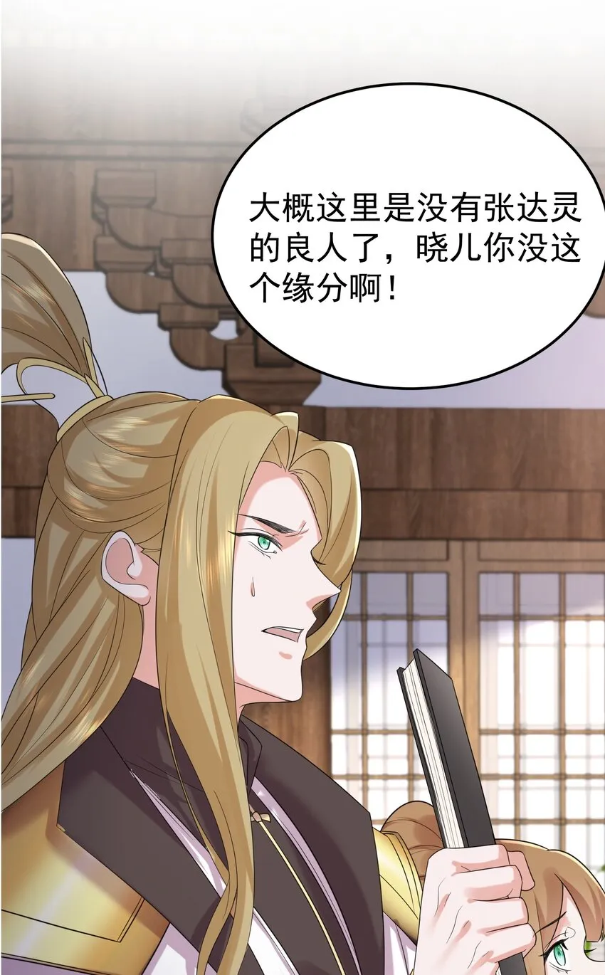 100 招亲 第32页
