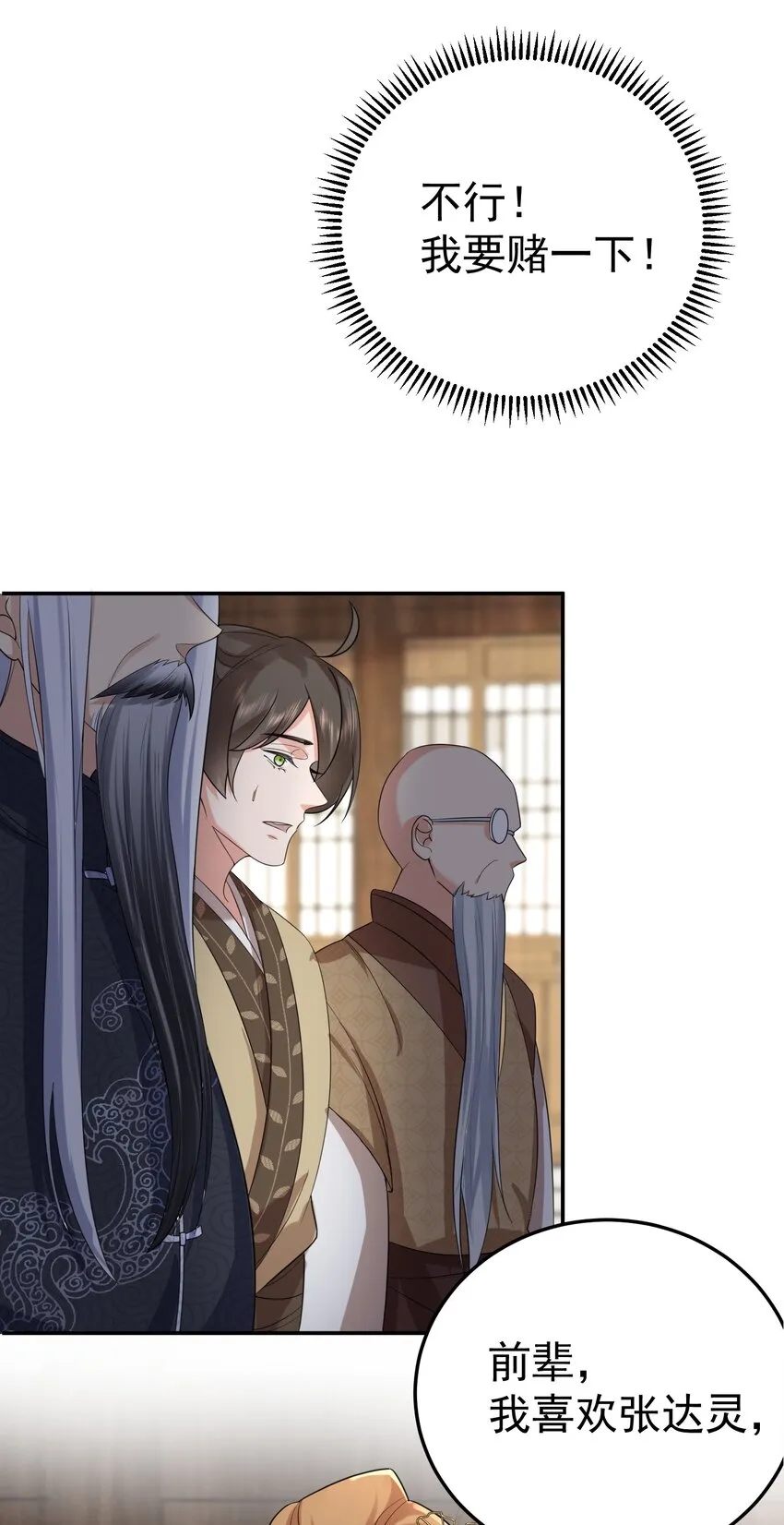 100 招亲 第34页