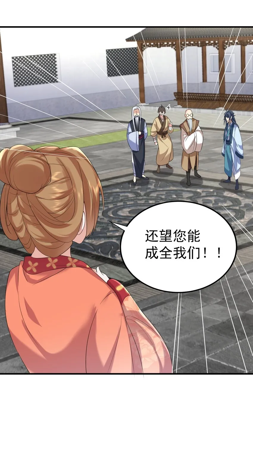 100 招亲 第36页