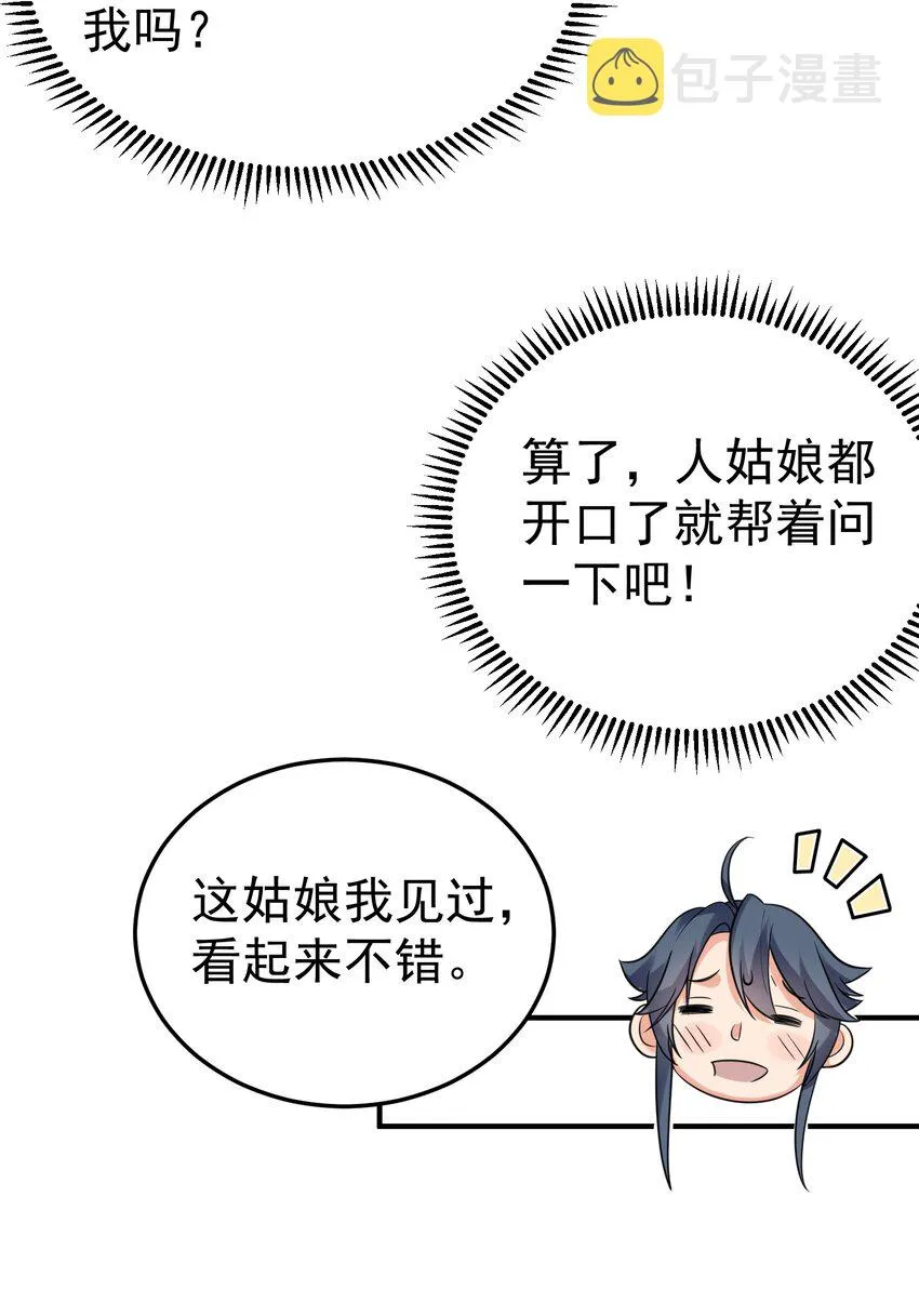 100 招亲 第38页
