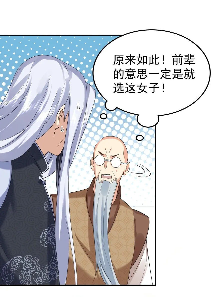 100 招亲 第39页