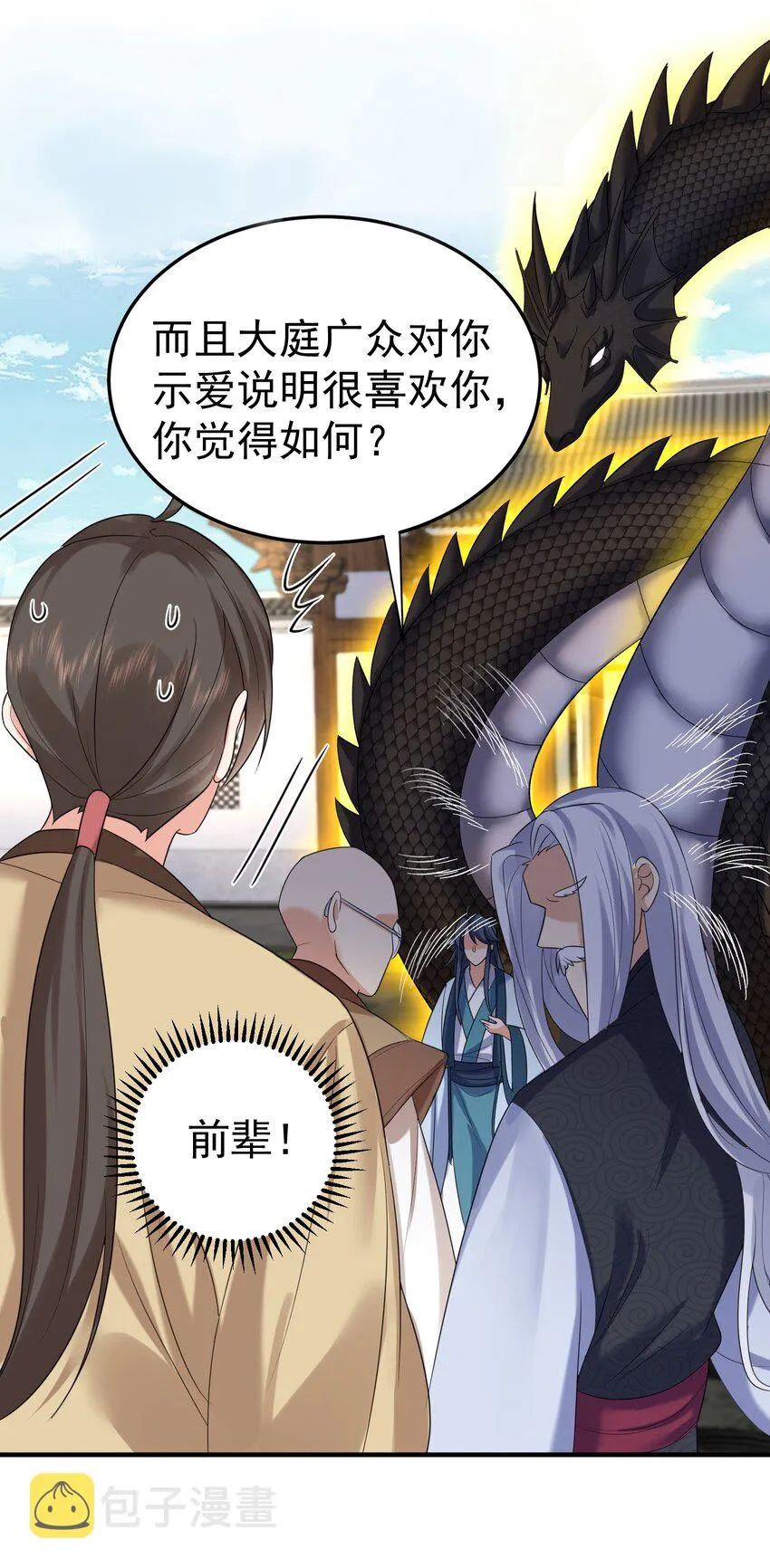 100 招亲 第40页