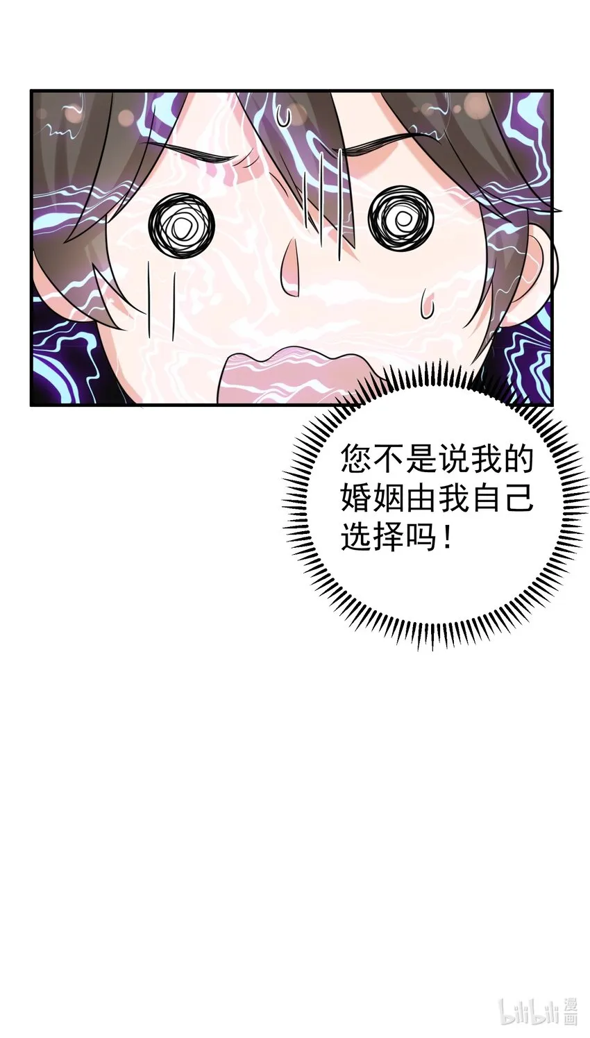 100 招亲 第41页