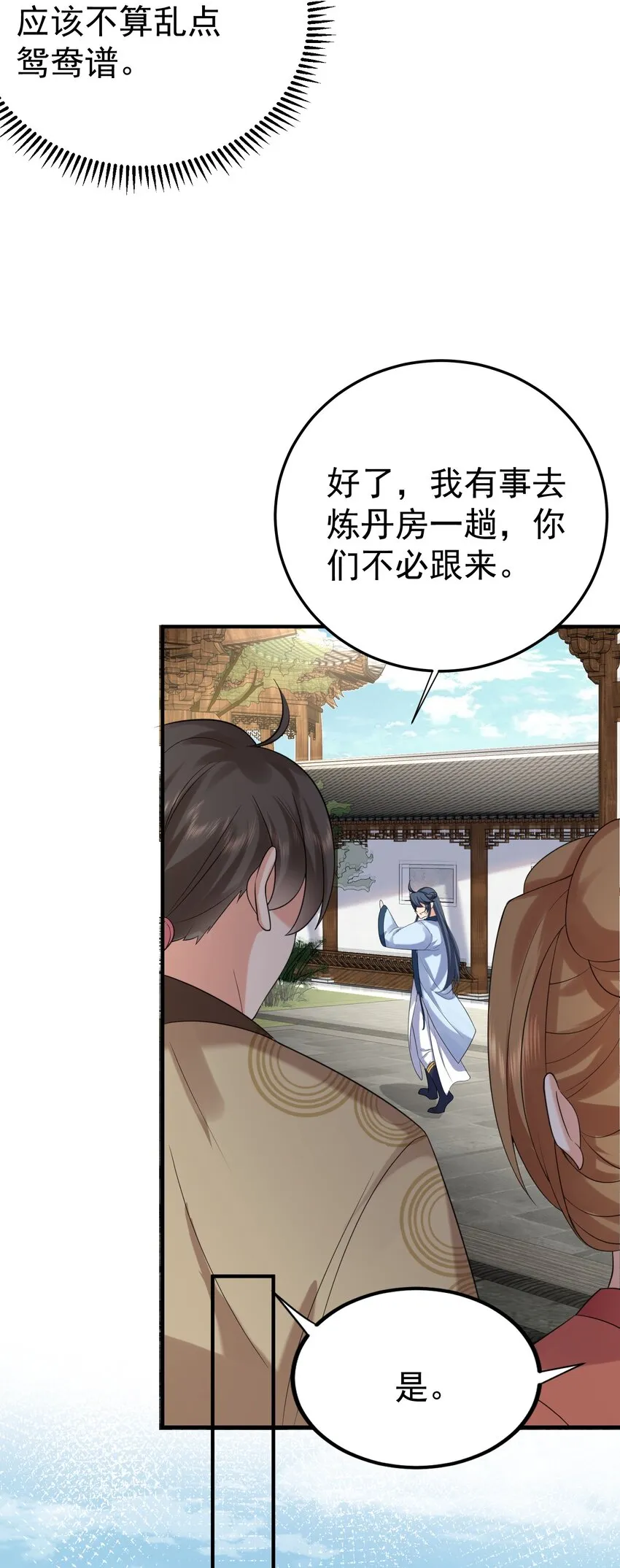 101 引雷劫 第6页