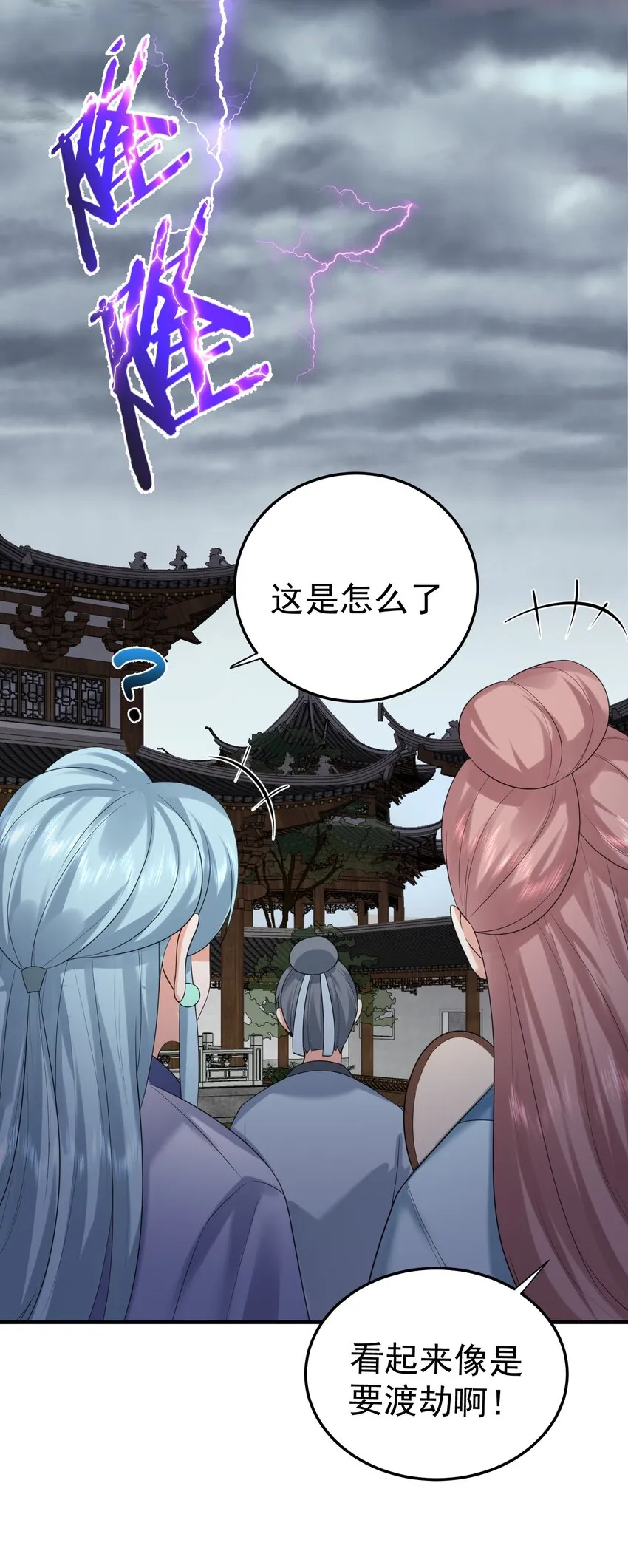 101 引雷劫 第17页